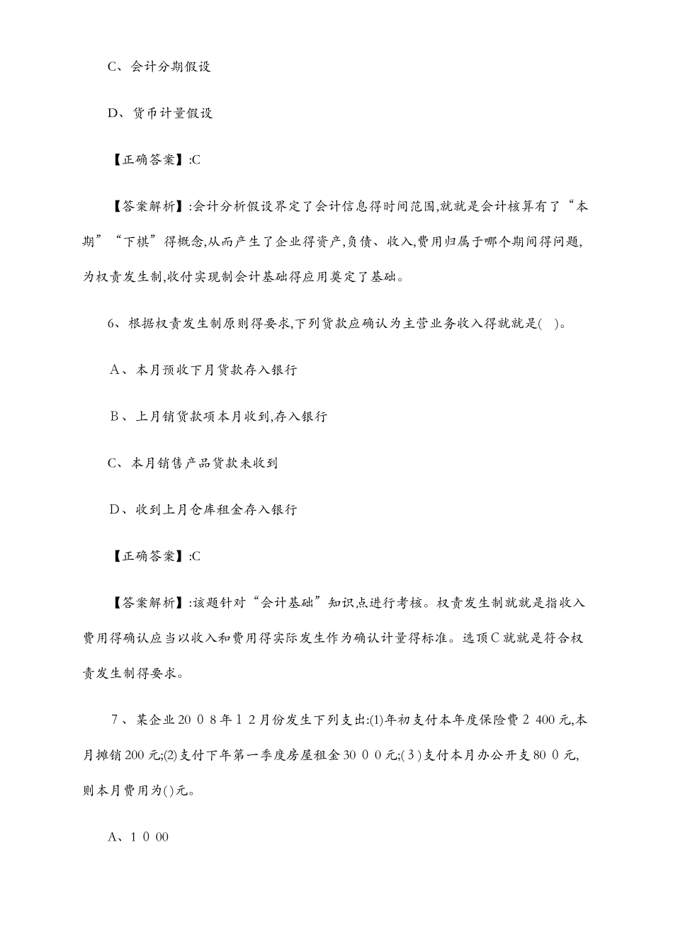 会计基础习题_第3页