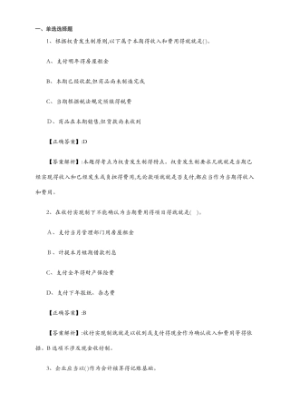 会计基础习题