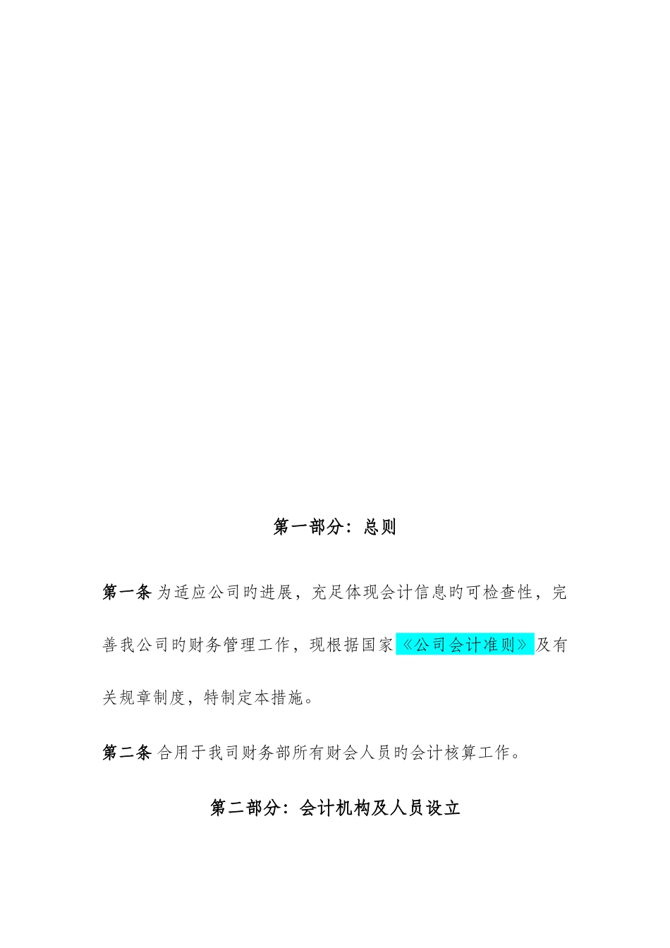 会计制度总则_第2页