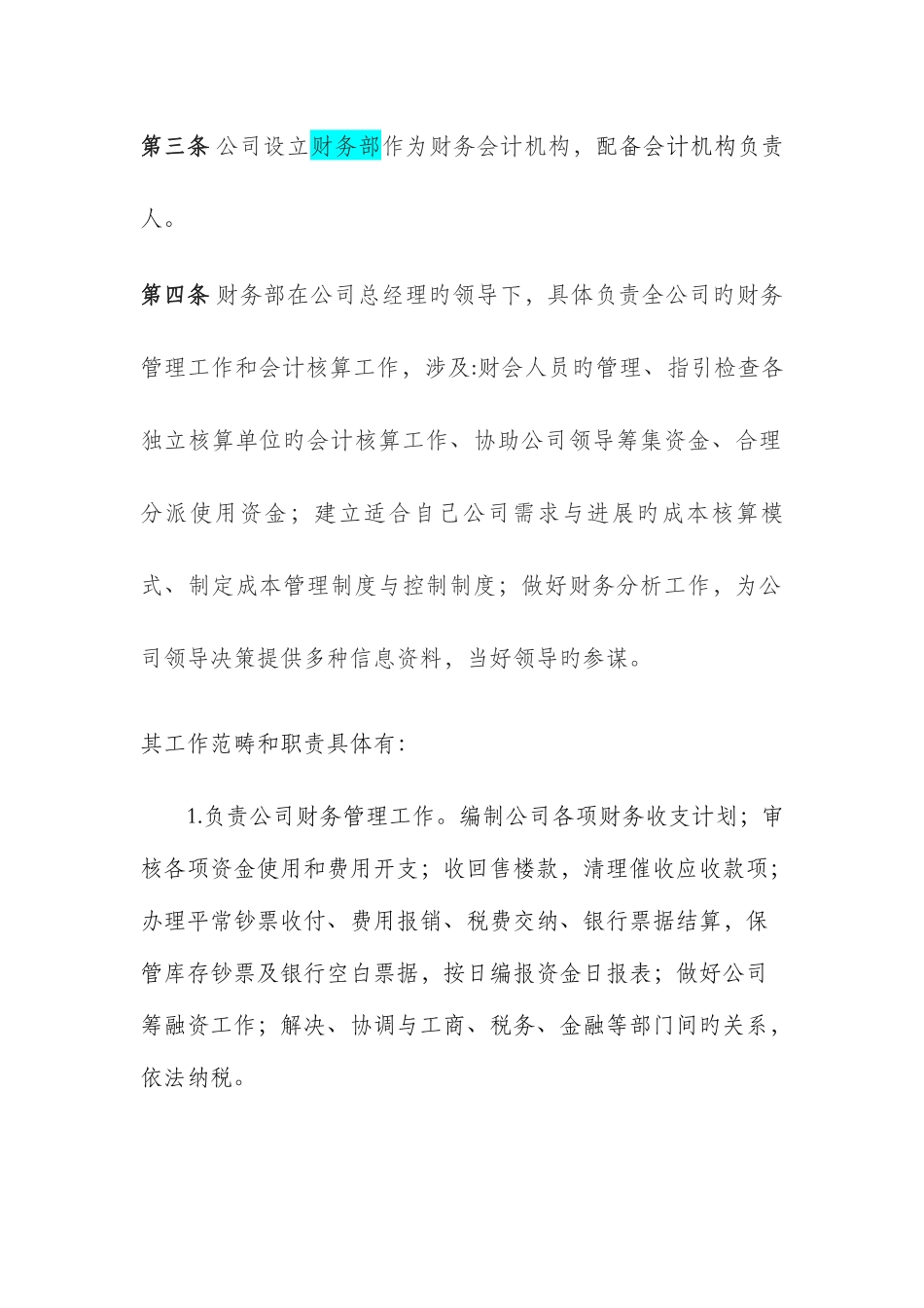 会计制度总则_第3页