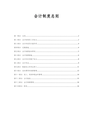 会计制度总则