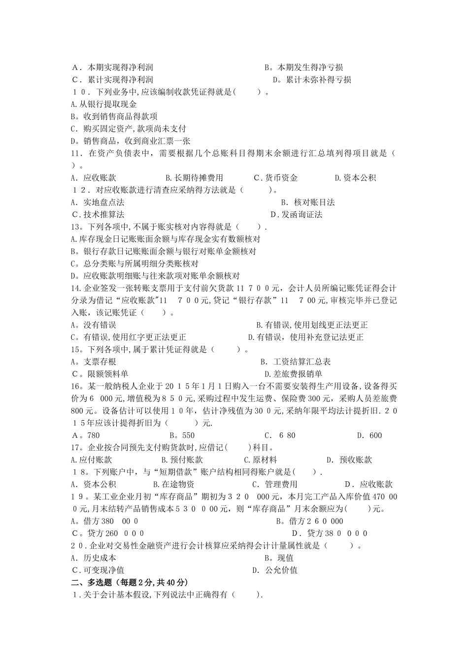 会计基础模拟2_第2页