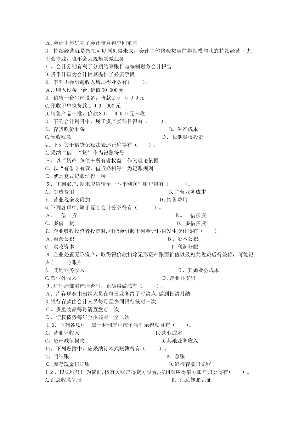 会计基础模拟2_第3页