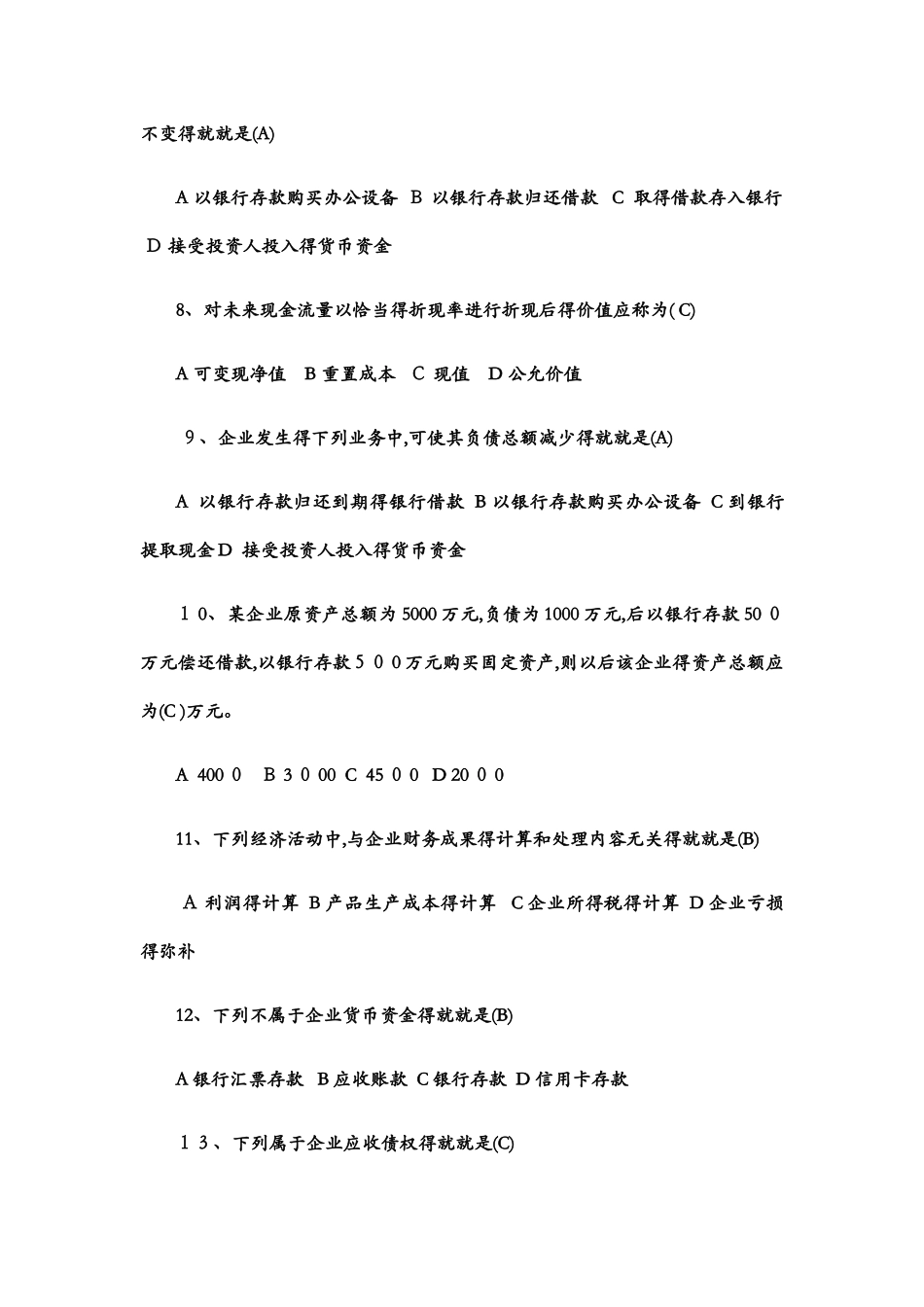 会计基础习题答案_第2页