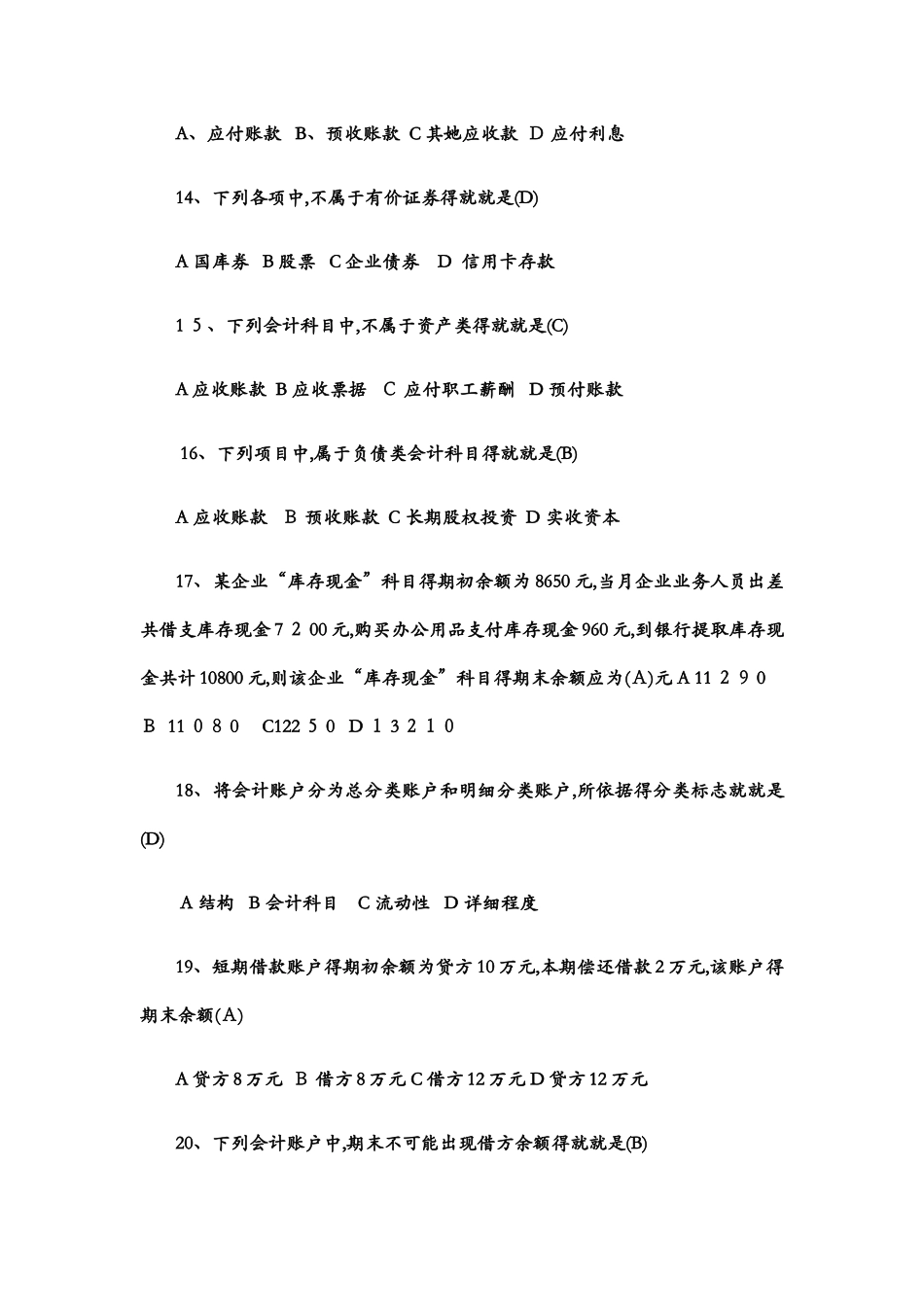 会计基础习题答案_第3页