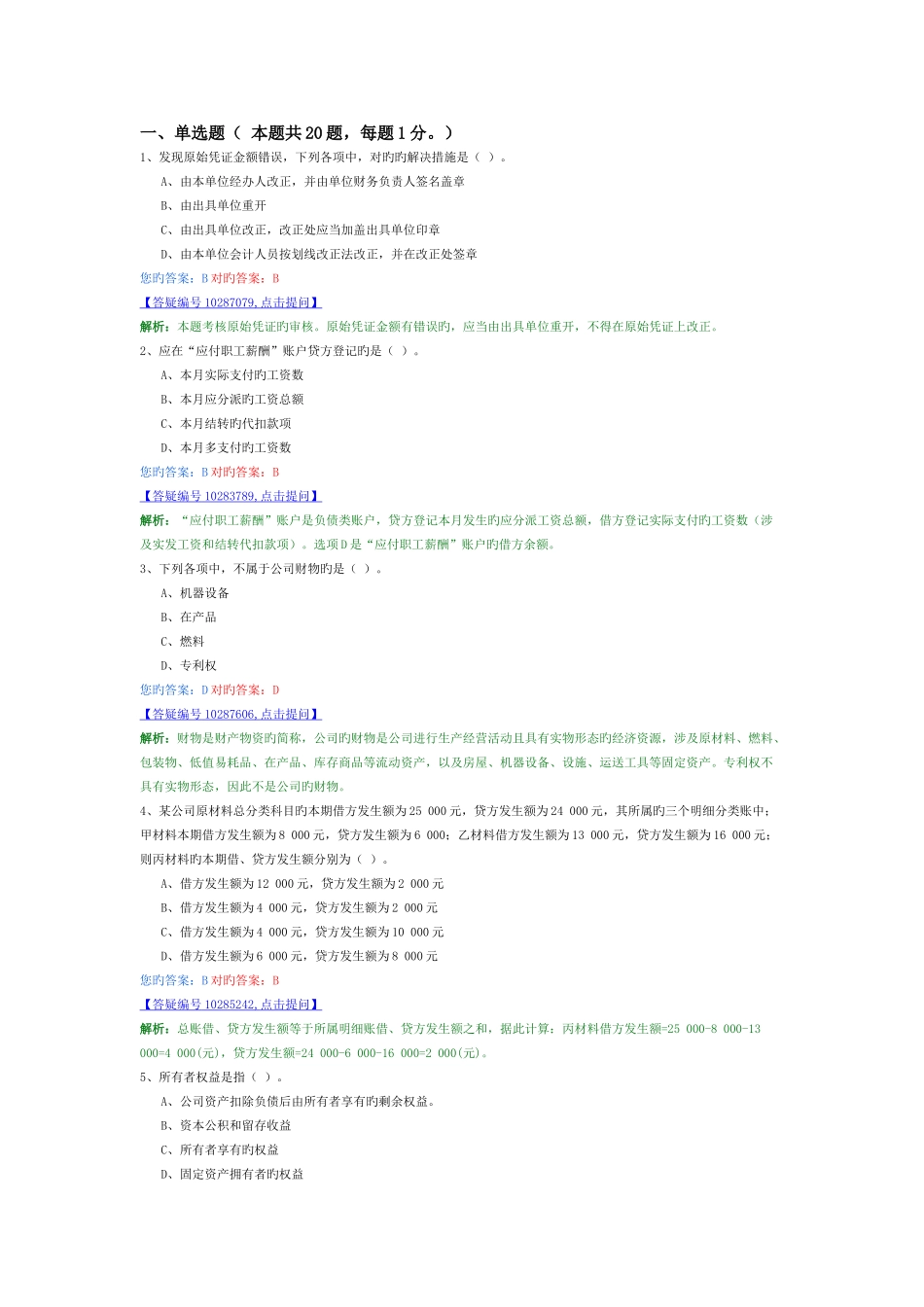 会计基础模拟测试卷二_第1页