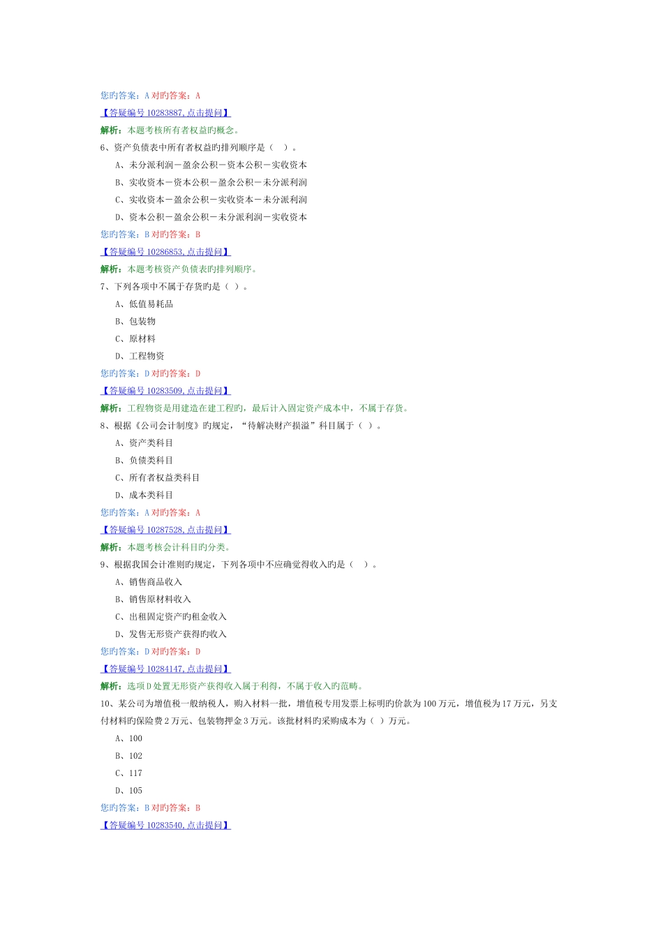 会计基础模拟测试卷二_第2页