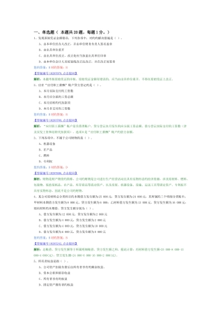 会计基础模拟测试卷二