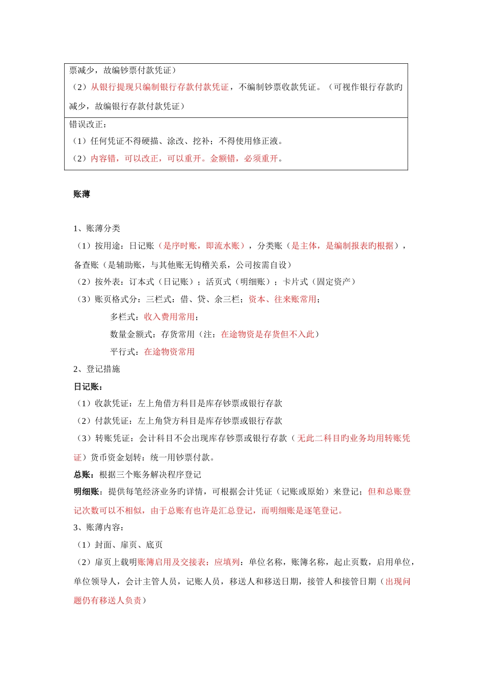 会计基础复习之凭证、账簿、账务处理程序、财产清查、报表和档案_第2页