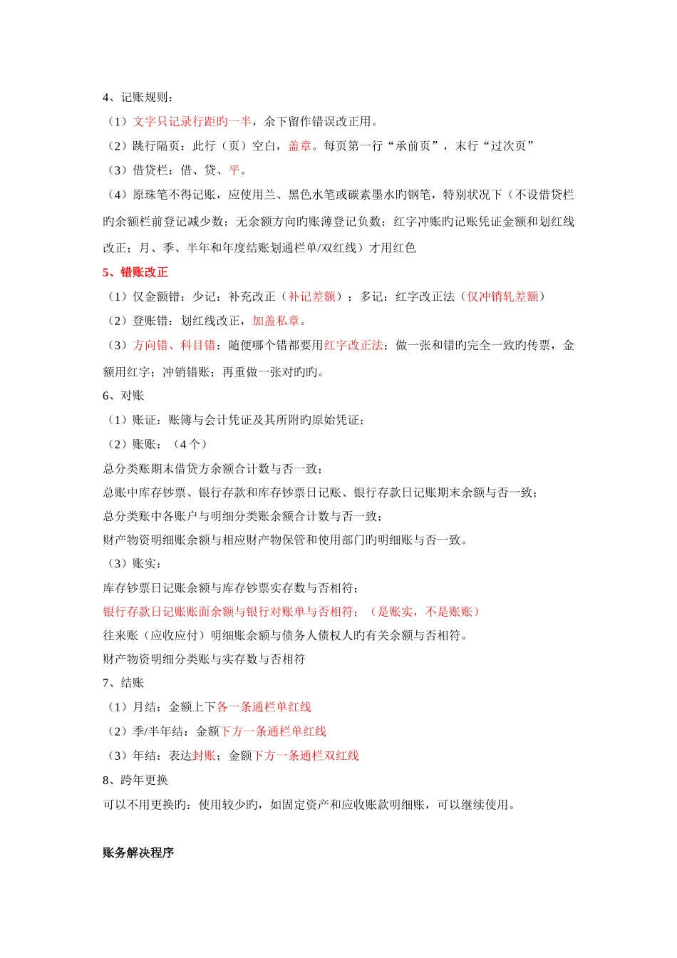 会计基础复习之凭证、账簿、账务处理程序、财产清查、报表和档案_第3页