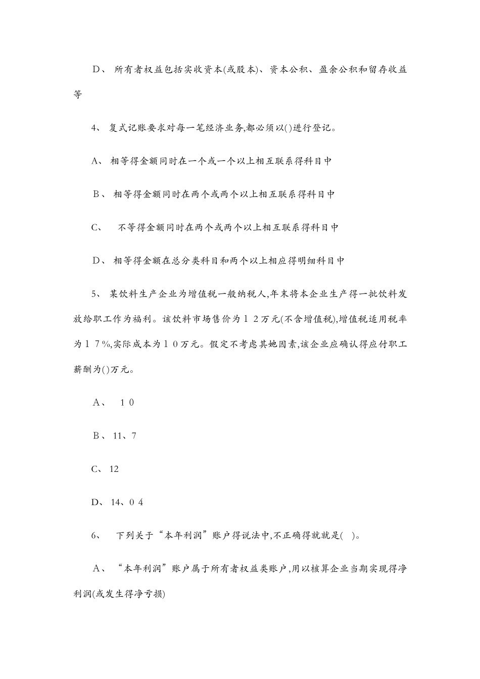 会计基础试题_第2页