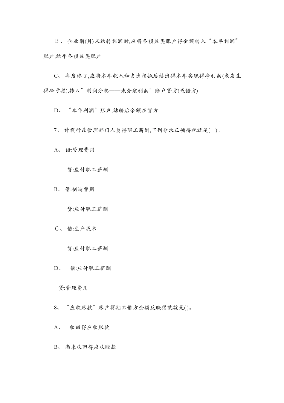 会计基础试题_第3页