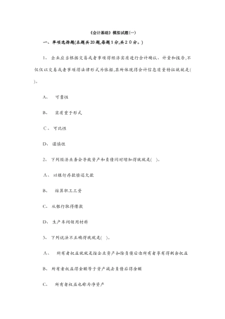 会计基础试题