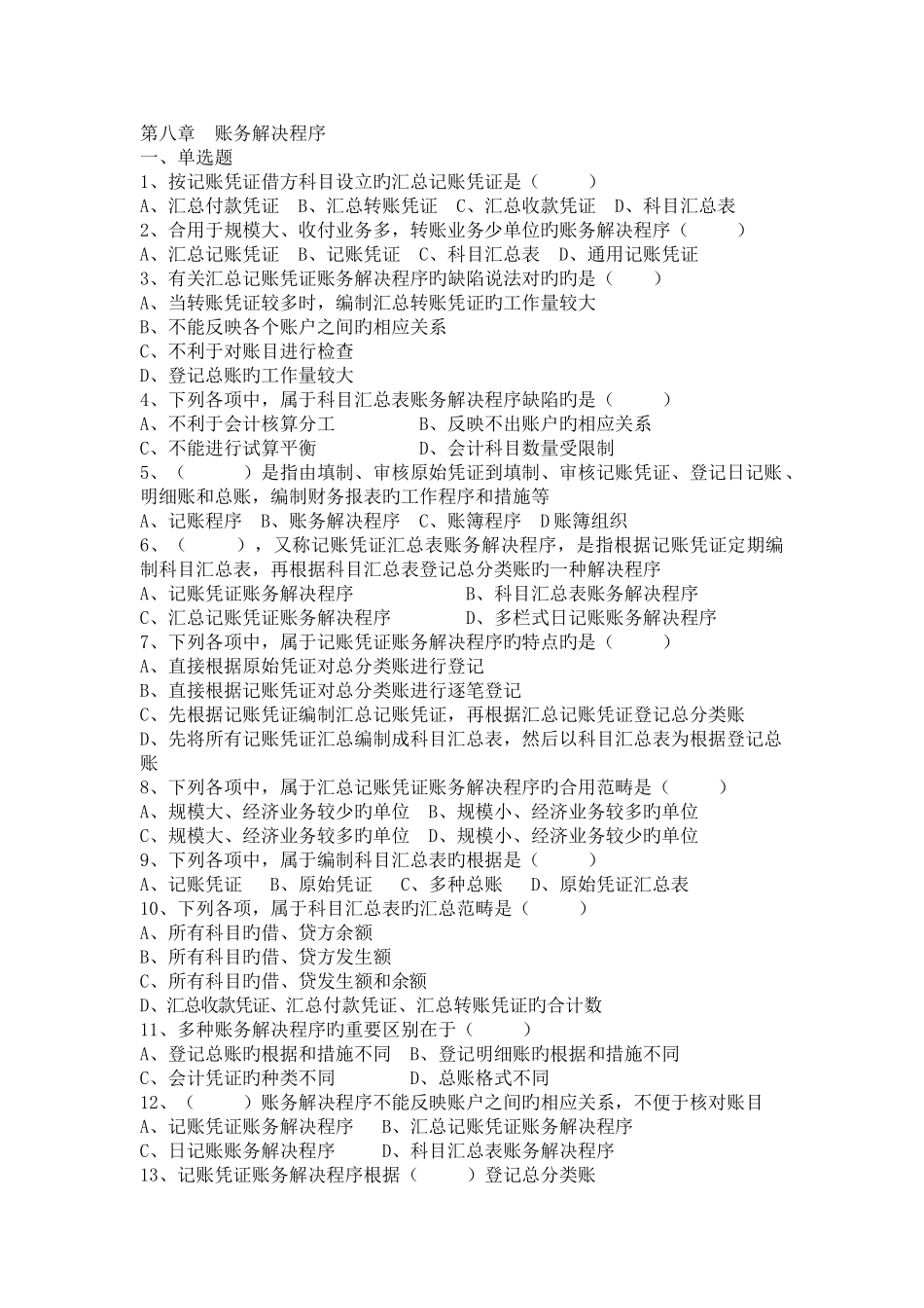 会计基础随堂练_第1页