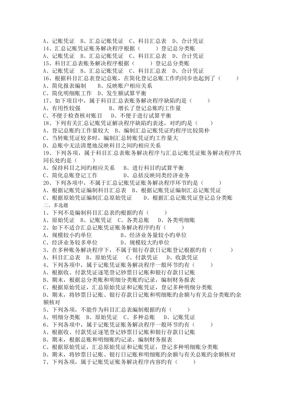 会计基础随堂练_第2页