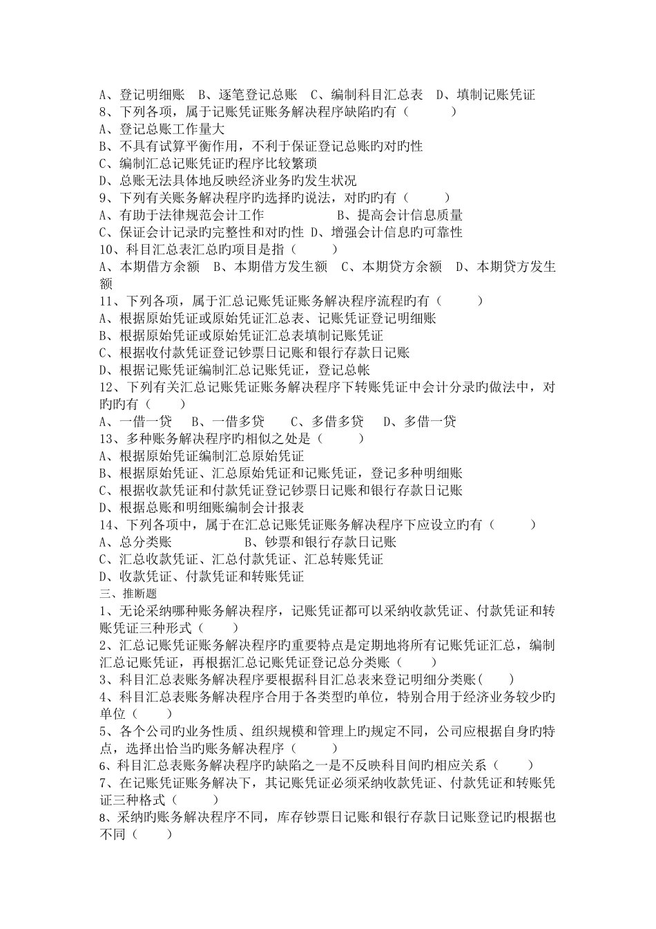 会计基础随堂练_第3页