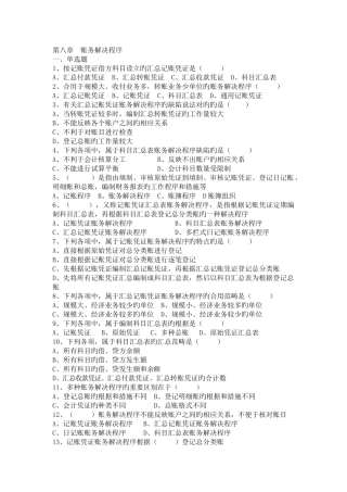 会计基础随堂练