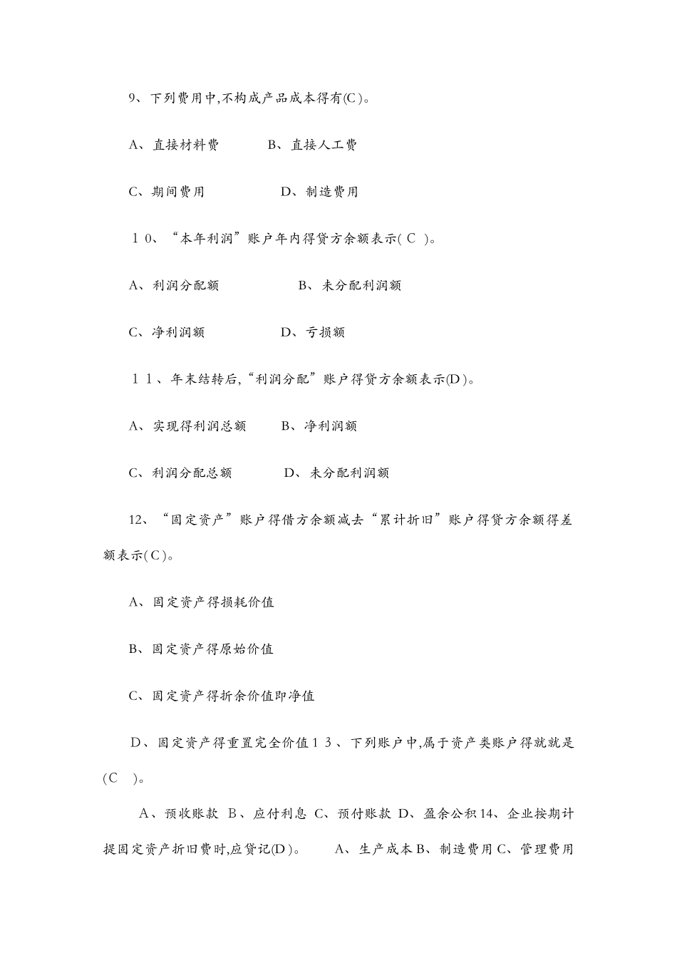 会计学作业2作业答案_第2页