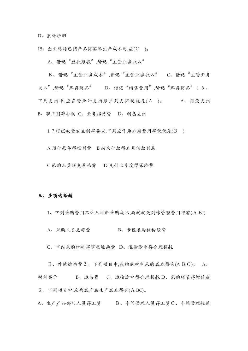 会计学作业2作业答案_第3页