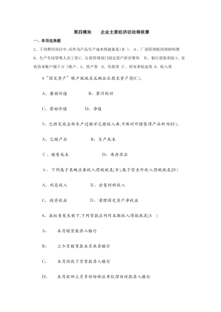 会计学作业2作业答案