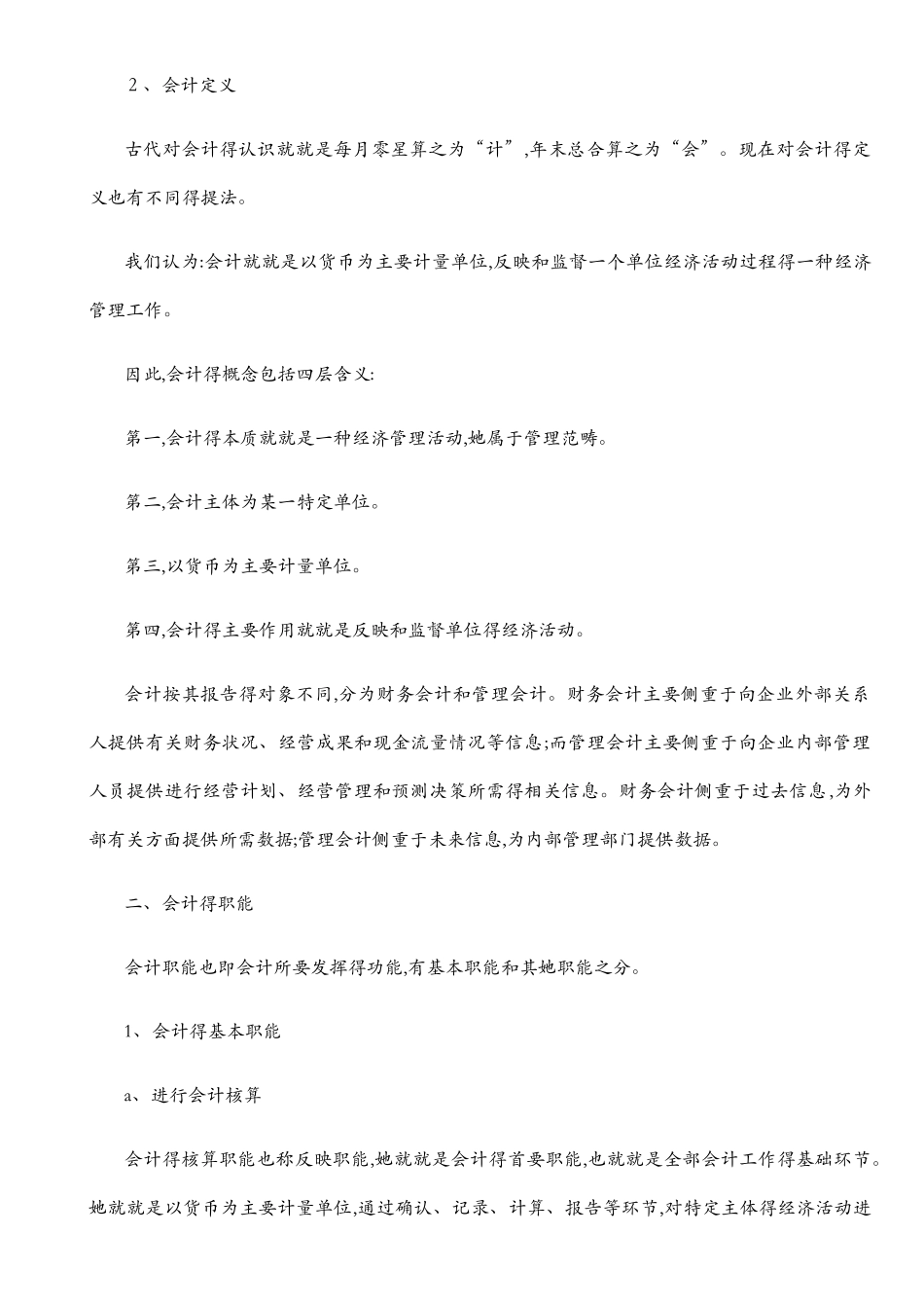 会计基础学习资料_第2页