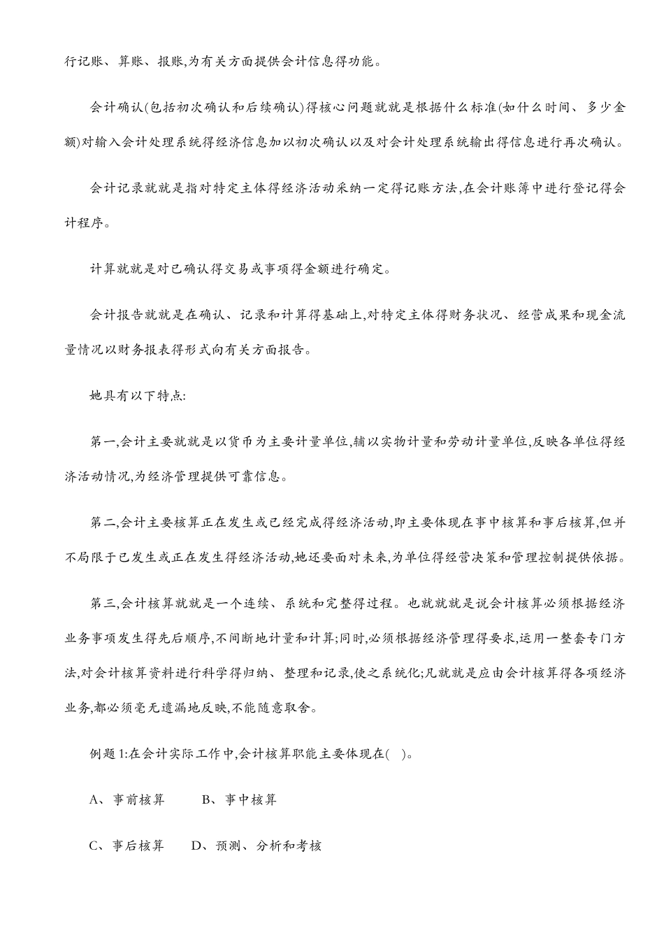 会计基础学习资料_第3页