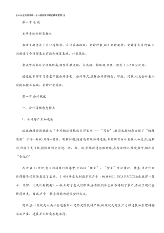 会计基础学习资料