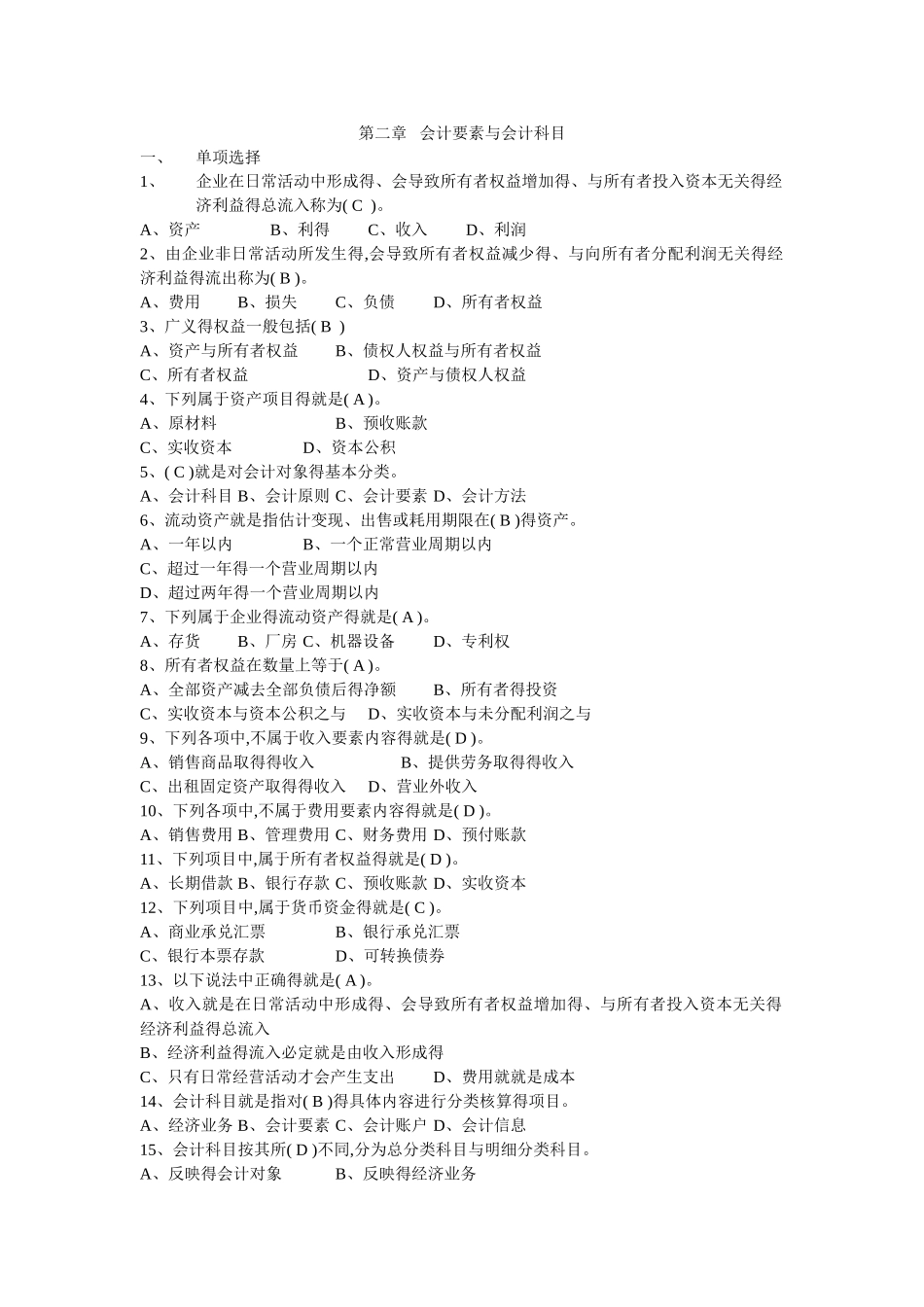 会计基础第二章试题及答案_第1页