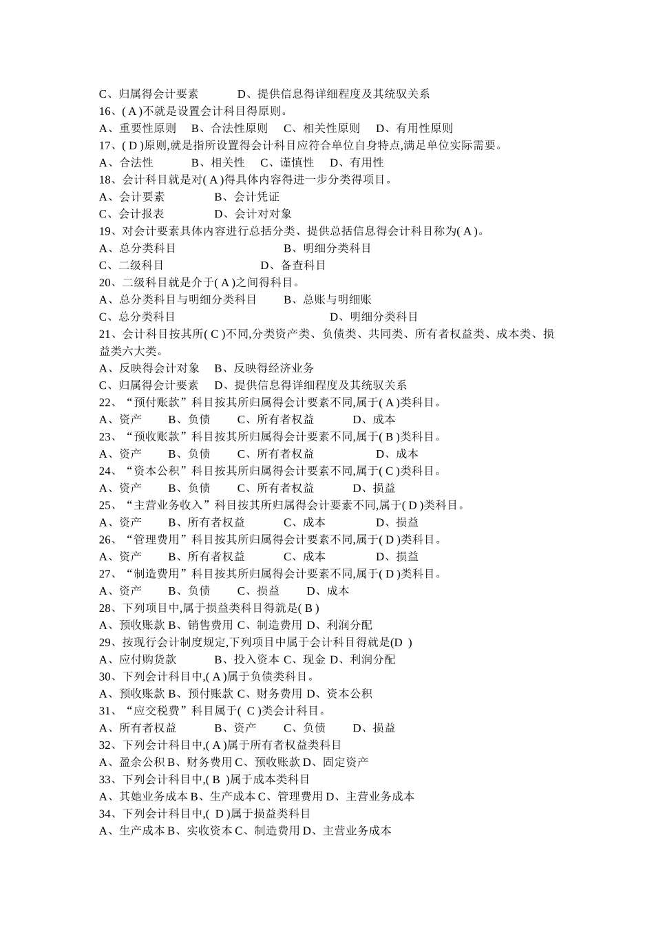会计基础第二章试题及答案_第2页