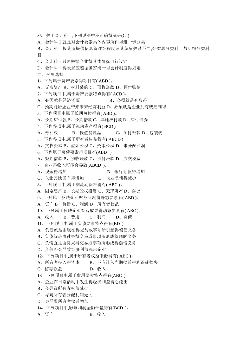 会计基础第二章试题及答案_第3页