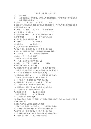 会计基础第二章试题及答案