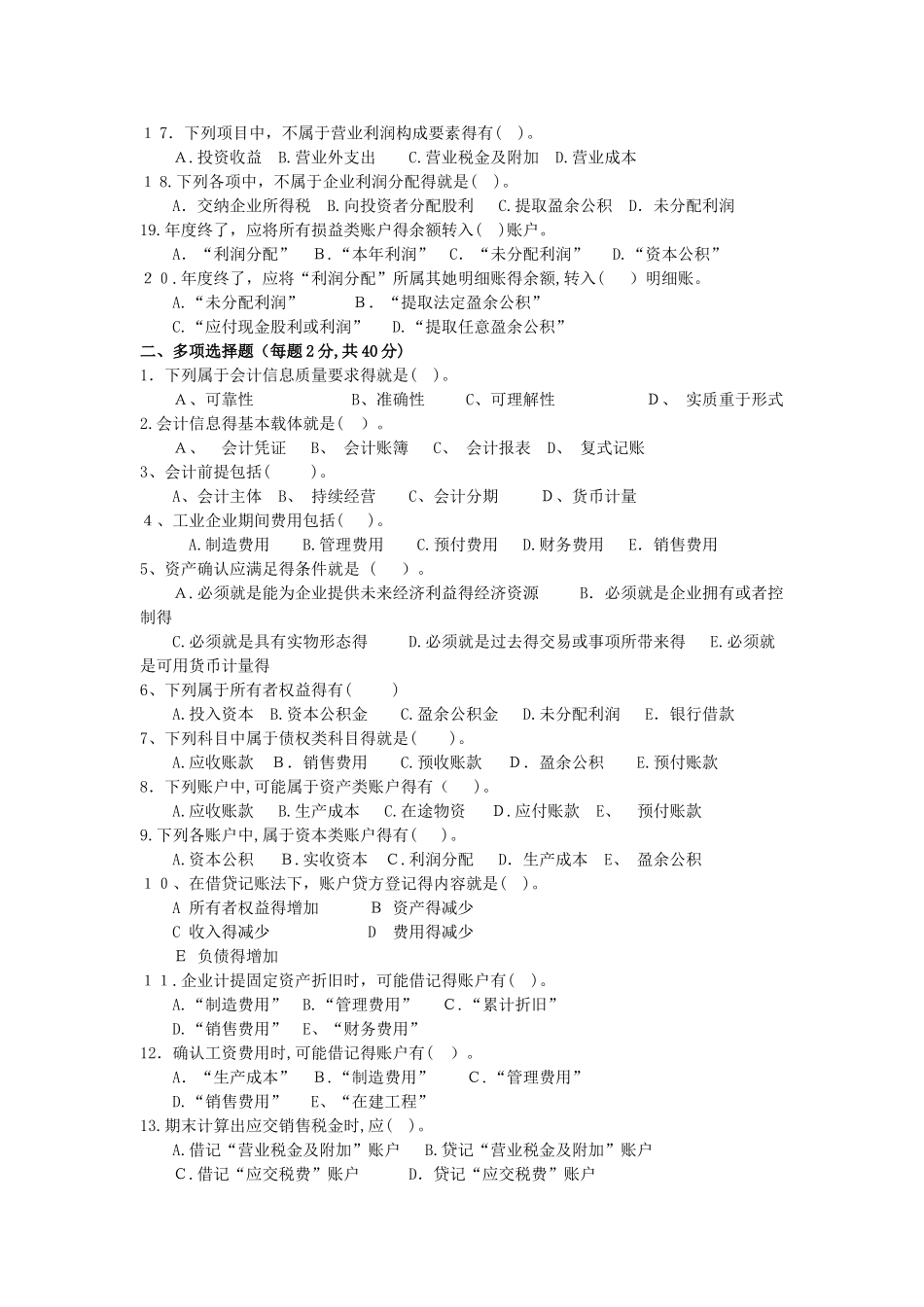 会计学原理期末考试题A卷及答案_第2页