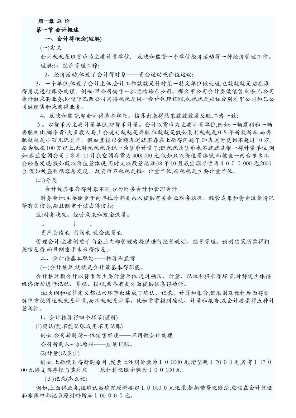 会计基础资料_第1页