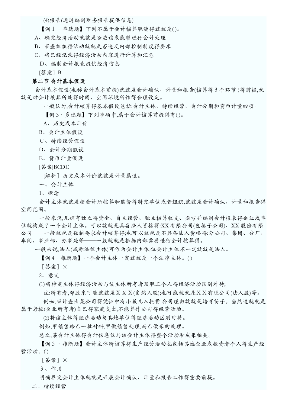 会计基础资料_第2页