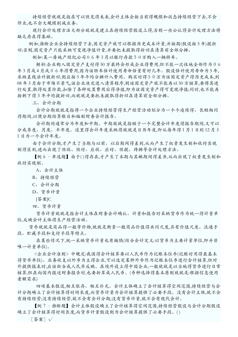 会计基础资料_第3页