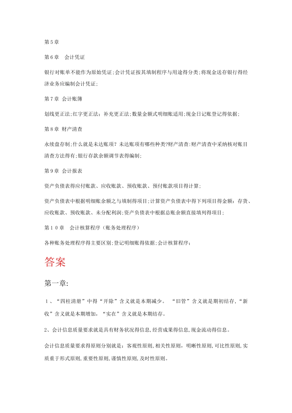 会计学基础期末考试题重点及题目解答_第2页