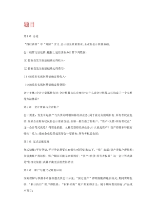 会计学基础期末考试题重点及题目解答