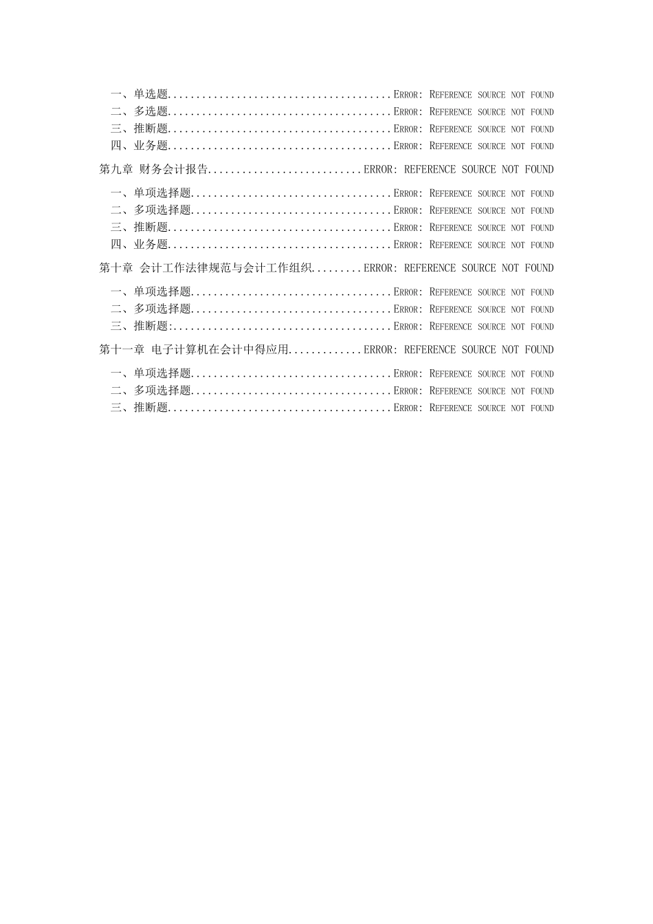 会计学原理课后习题及答案_第2页