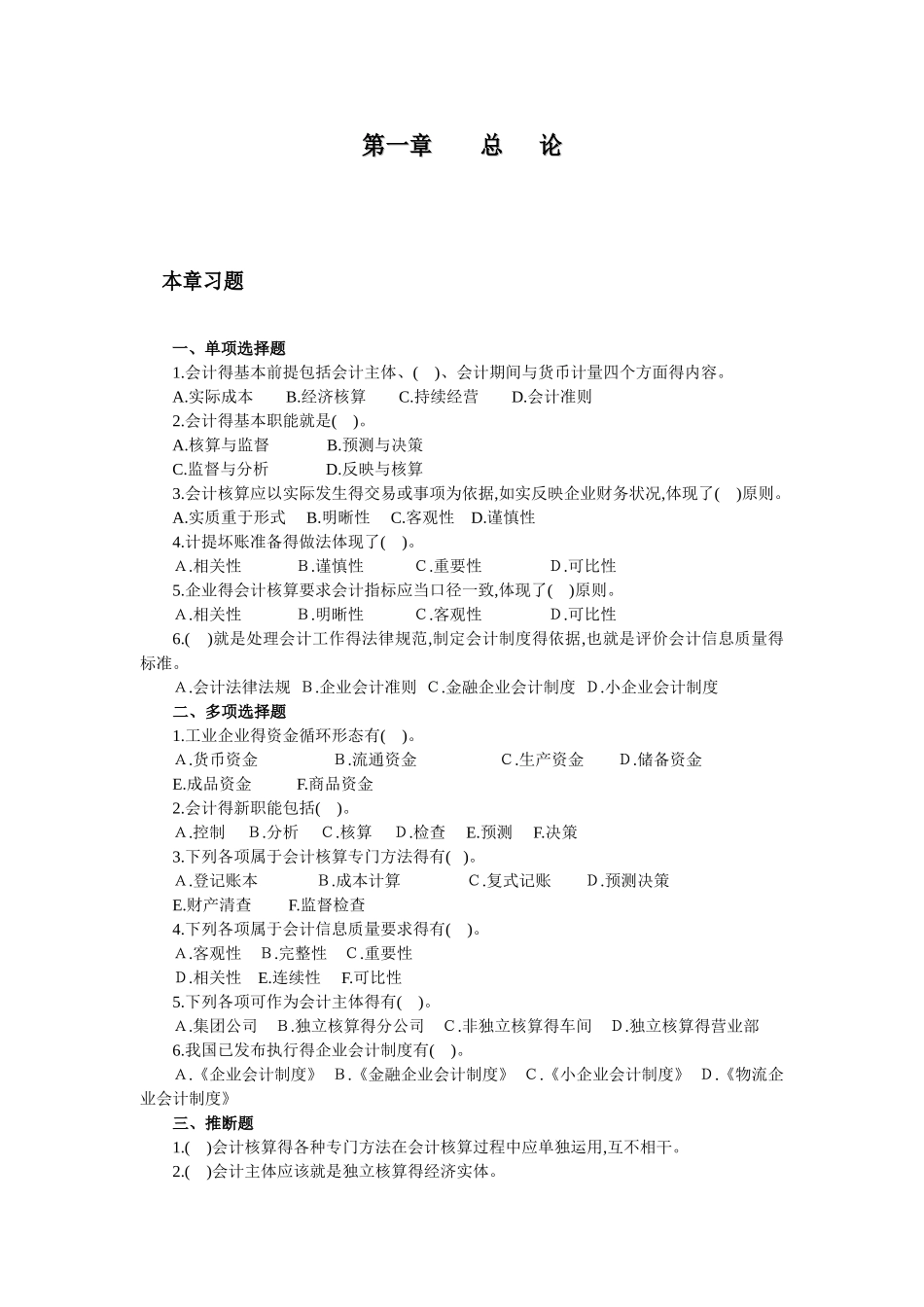 会计学原理课后习题及答案_第3页