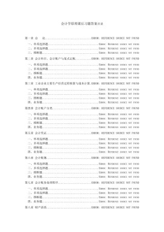 会计学原理课后习题及答案