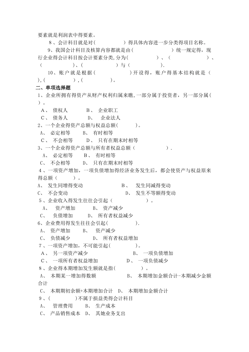 会计学复习题_第3页