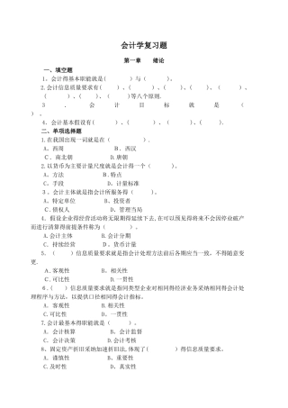 会计学复习题