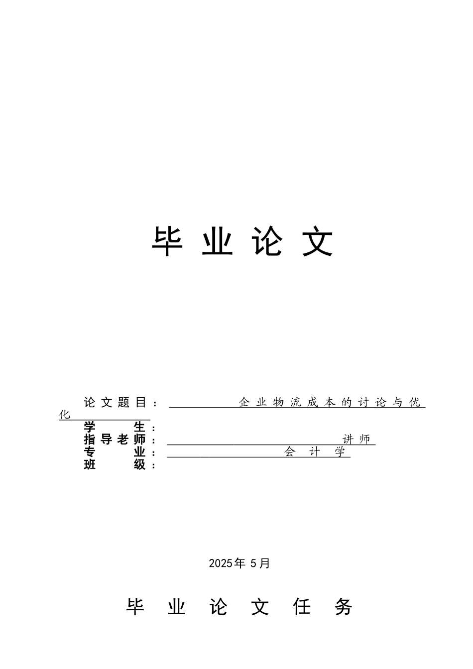 会计学财务报告稳健性的影响因素分析大学毕设论文_第1页