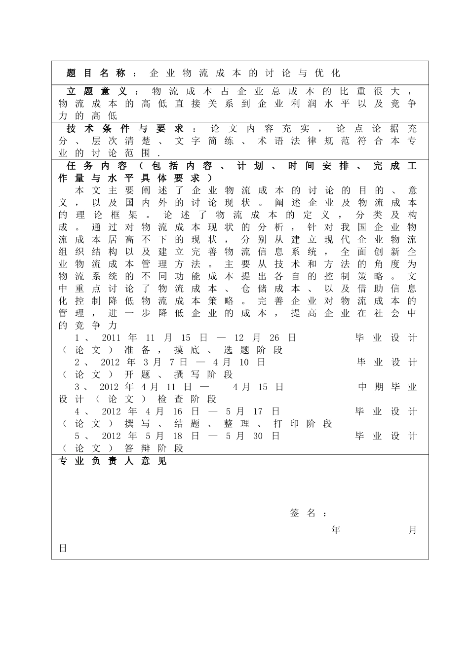 会计学财务报告稳健性的影响因素分析大学毕设论文_第2页