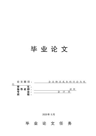 会计学财务报告稳健性的影响因素分析大学毕设论文