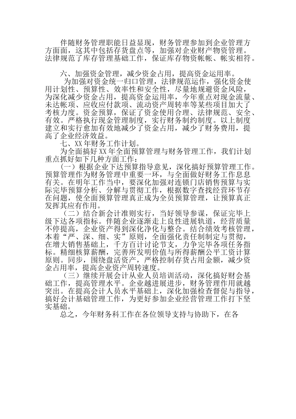 会计工作总结范文_第2页