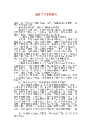 会计工作总结范文