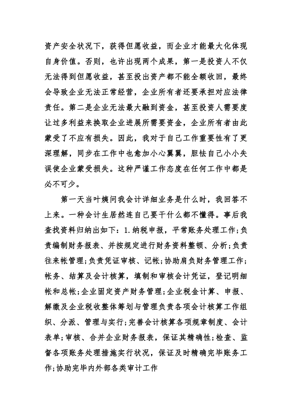 会计实习报告通用版_第2页