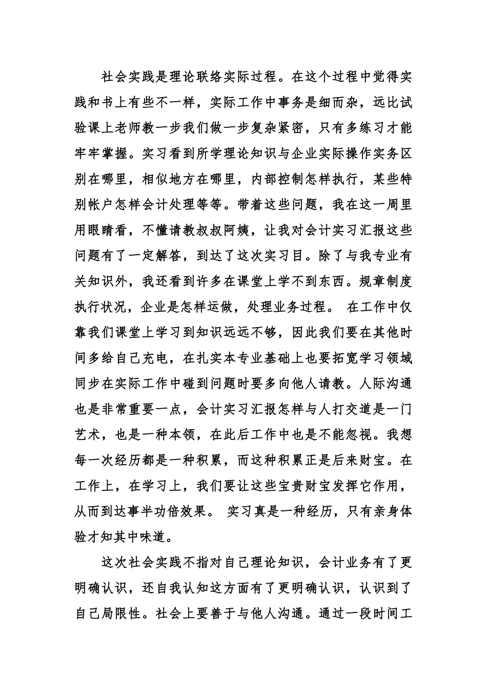 会计实习报告通用版_第3页