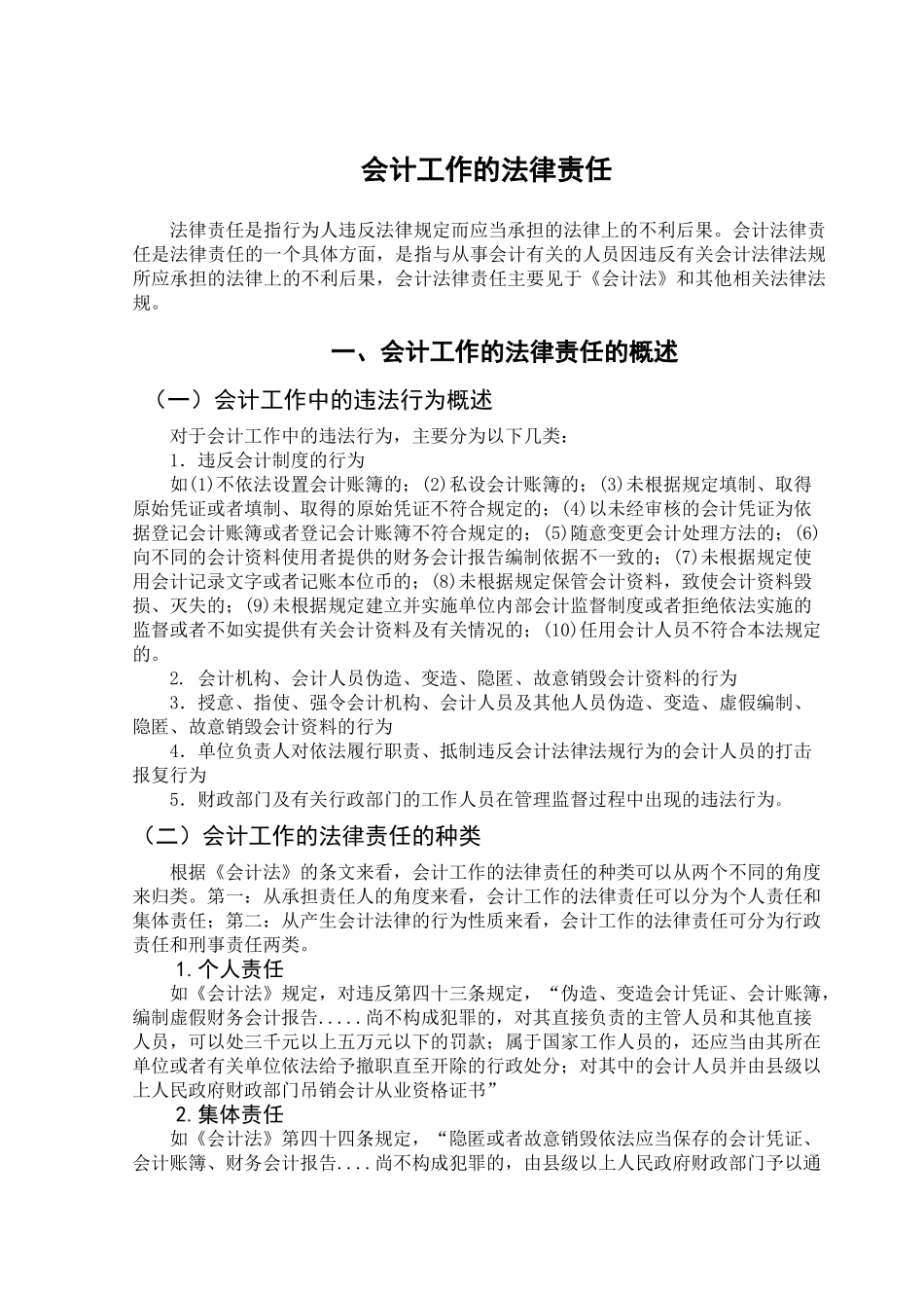 会计工作的法律责任学位论文_第2页